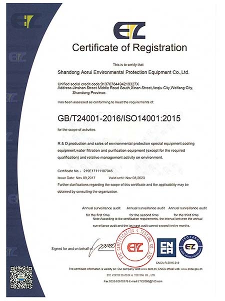 環(huán)境管理體系認(rèn)證證書英文版